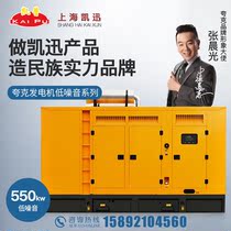 550KW Mute Shanghai Kep KPV630 Automatic Diesel Generating Unit Hotel Hospital Building Standby Quark