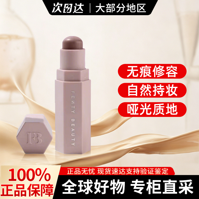 Fentybeauty Rihanna Contour Stick Shadow Modification Multi-Purpose Brightening Highlighter Sculpting Amber Cream Fentybeauty Rihanna Contour Stick Shadow Modification Multi-Purpose Brightening Highlighter Sculpting Amber Cream