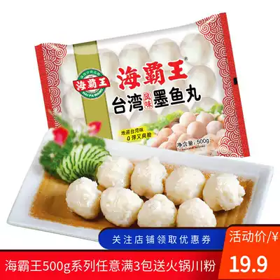 Haibwang 380g cuttlefish balls hot pot ingredients hot pot fish balls barbecue bean fishing spicy hot Kwantung cooking