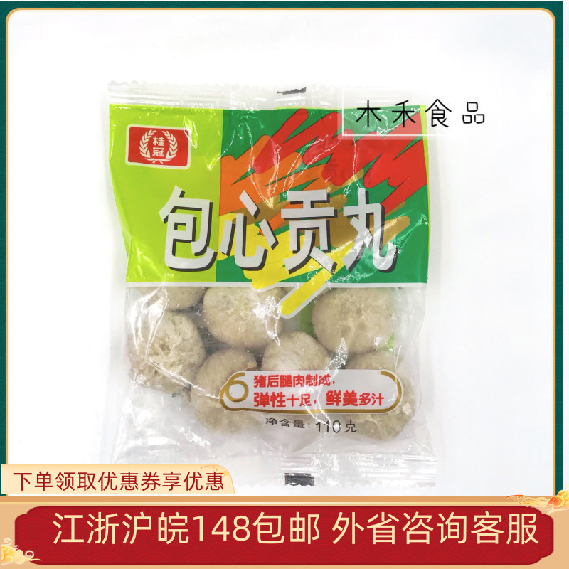 Laurel 110g packets of hearty pill multi-juicy hot pot food with hot and spicy hot and hot barbecue pellet meat balls