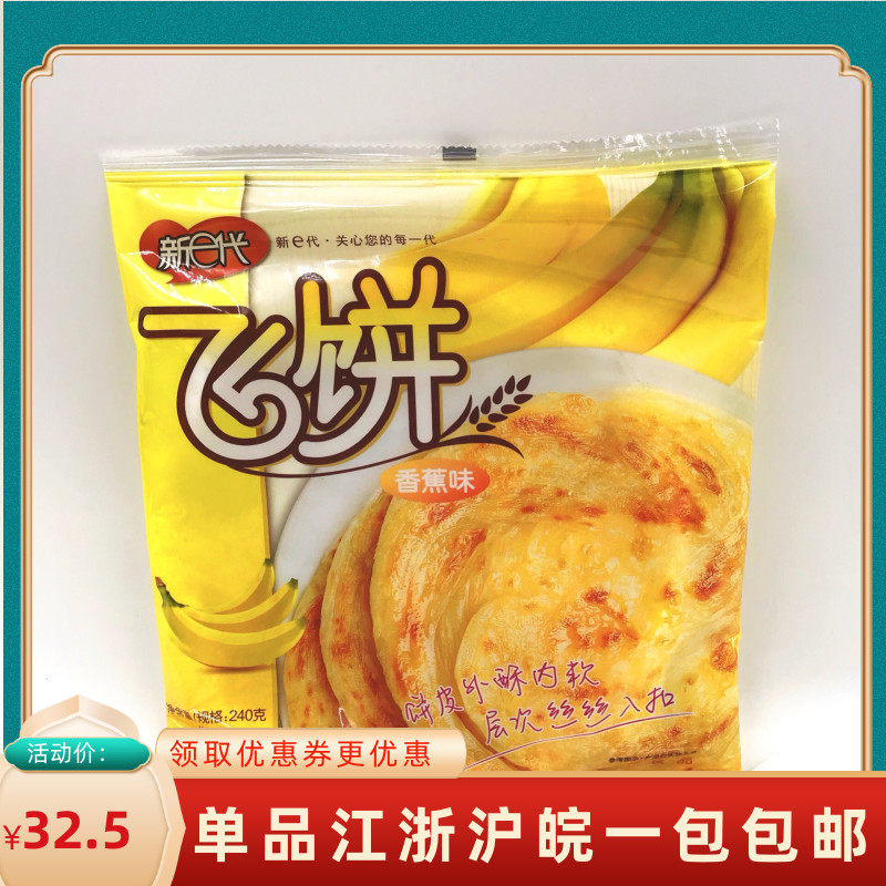 Laureate new e generation 240g*3 Flying cake banana flavor cake browser breakfast frozen semi-finished fast food