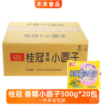 Laurel 500g*20 packs of fragrant glutinous dumplings glutinous rice dumplings Lantern Festival glutinous rice balls dessert ice powder milk tea shaved ice