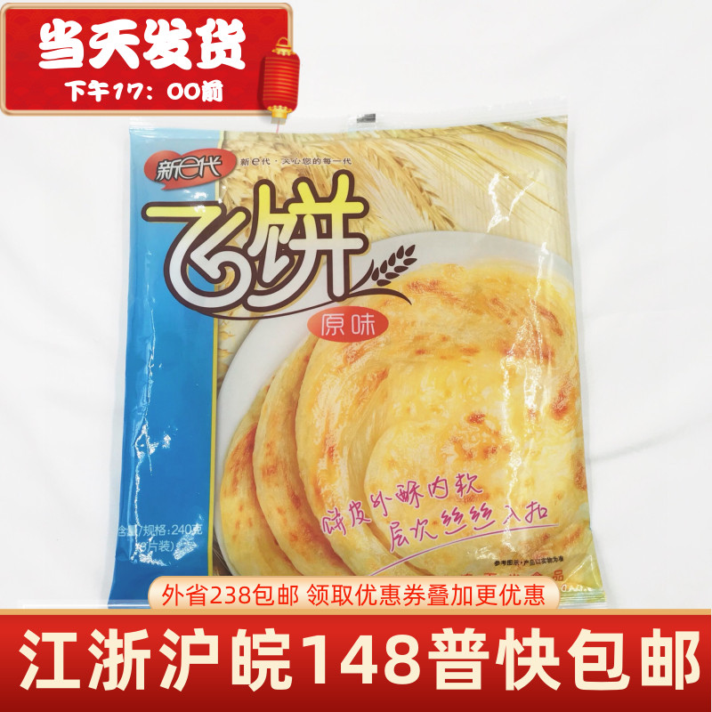 Laureate new e - generation 240g original fly cake Indian fly cake hands breakfast food ready to eat lazy and convenient packaging
