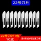 Лезвие, 10 штук