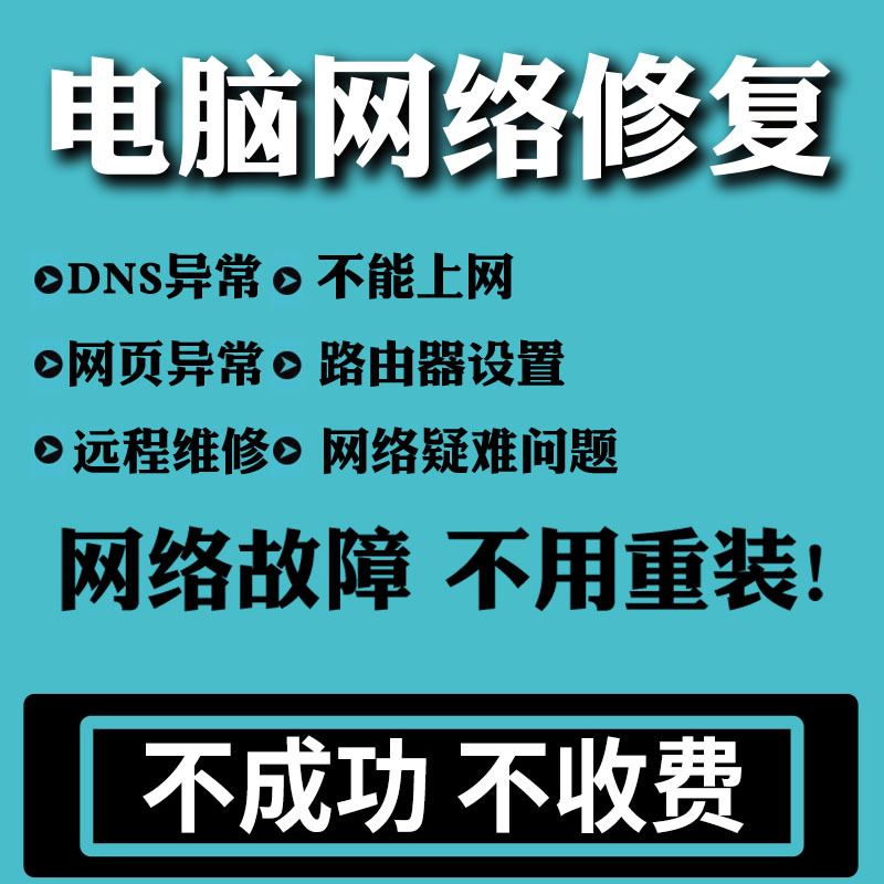 Computer Network Problems, Troubleshooting, Remote Maintenance, Web Pages Not Opening, Lagging, Fixing Dns Issues, Slow Internet Speed
