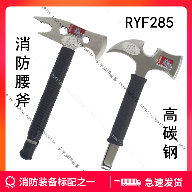 3C Certified Fire Waist Axe Multifunctional Breaking Axe RYF285 Fire Safety Axe
