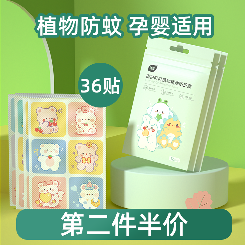 Plant protection children's mosquito repellent stickers adult pregnant women baby baby adult supplies outdoor portable mosquito repellent stickers