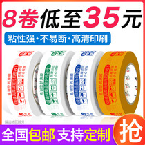 Printing Taobao tape sealing tape express packaging sealing tape packaging tape transparent tape wholesale customization