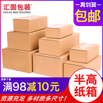 Carton semi-high packaging flat carton postal 3-12 Courier packing custom storage carton