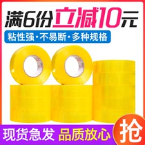 Honglin Que tape sealing tape transparent yellow tape paper sealing tape 4.2 5.5cm width 2.7 thick express glue