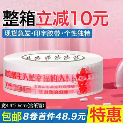 Taobao tape warning tape Tape tape sealing tape Tape Happy person personality blessing tape customization