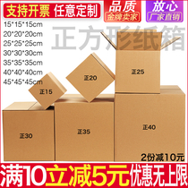 Huigu packaging Square carton Taobao delivery box Postal carton Small carton Grocery packaging box