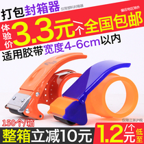 4 8 wide tape seat transparent tape cutter Express baler Tape plastic tape sealing sealing machine