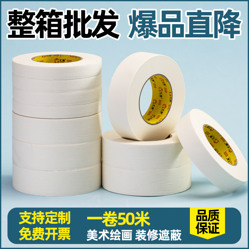 縫い合わせや書き込み用のマスキングテープ、箱入り卸売、色分解スプレー塗料、塗装、書き込み、装飾用のマスキング