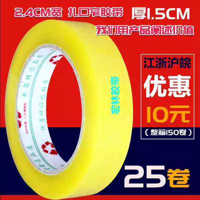 Transparent narrow tape Width 2 4 thickness 1 5cm Sealing packing small tie mouth tape FCL matching tape seat