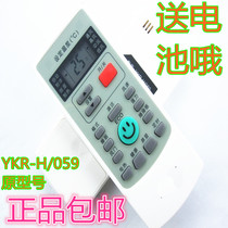 AUX ox air conditioner remote control direct use spot straight Clapper YKR-H 059 original model