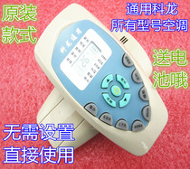 Original version of Kelon Kelon air conditioner universal remote control hook Cabinet full use direct use without setting