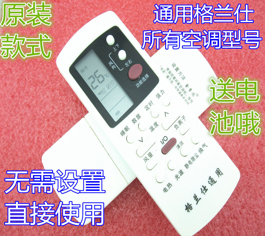 Original version Gransee air conditioning remote control wall cabinet machine Gransee universal GZ-50GB free of set direct use