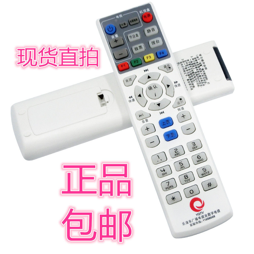 Original version Zhejiang Wenzhou Leqing City Leqing Guangdong-Electric Cable Digital TV Upper Box Remote control