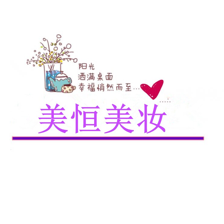 美恒美妆的LOGO