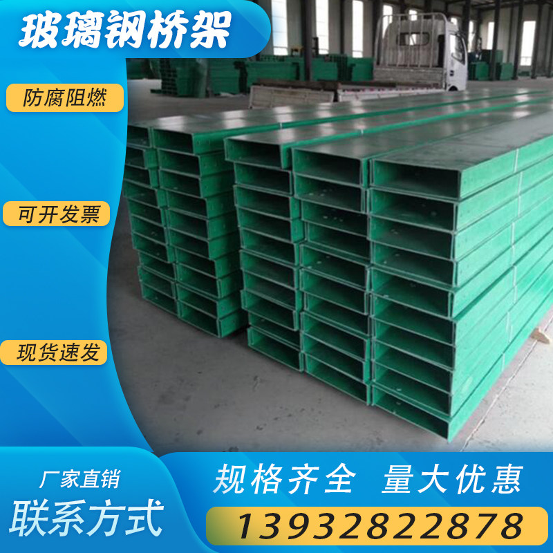 Fiberglass cable bridge slot tube box ladder corrosion resistance to corrosion resistance polyurethane bridge