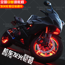 Motorcycle electric car ghost fire 125 Horizon modification accessories Hot wheels lamp Wireless power hub lamp