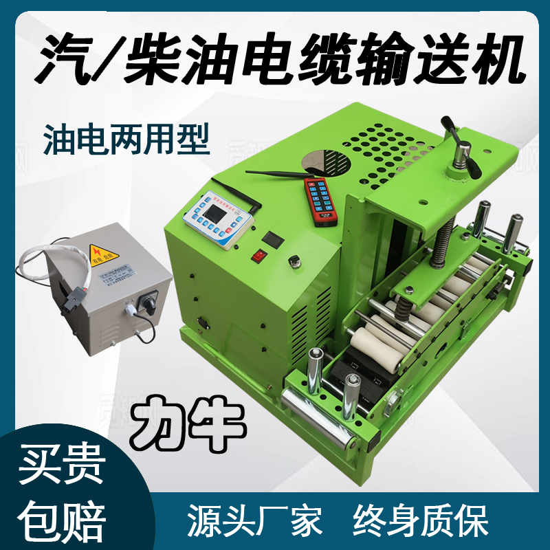 Cable Conveyor Gasoline Type Oil and Electricity Dual-Use Diesel Type Cable Dressing Machine Intelligent High-Power Traction Machine Cable Conveyor Gasoline Type Oil and Electricity Dual-Use Diesel Type Cable Dressing Machine Intelligent High-Power Traction Machine