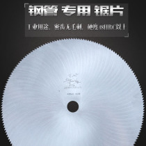 Huating densely toothed steel pipe iron pipe galvanized pipe cardboard pipe plastic pipe PVC special cutting saw blade 250 300 350