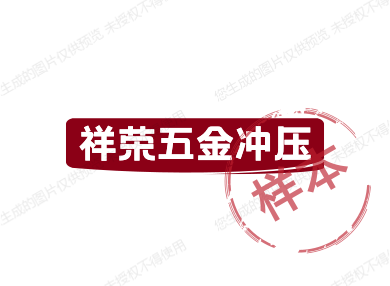 祥荣广告五金店