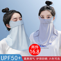 Summer sun protection mask female full face shading face mask neck and neck thin air protection face riding anti-UV drive