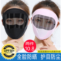 Ice silk mask sunscreen summer thin breathable sun visor mask Female veil cover face full face mask Male UV protection