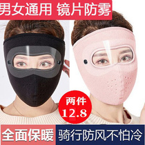 Eye care mask Winter male and female windproof and chill-proof warm autumn and winter day protective ear cover two-in-one thickened mask bicycling