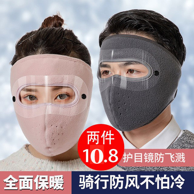 Winter cold mask autumn and winter eye protection mask female warm windproof full face protection breathable autumn face mask riding