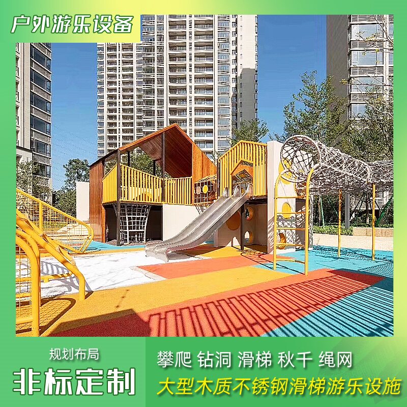 Outdoor large wooden slides children's physical training climbing frame multi-functional yellow huang pear kindergarten amusement equipment
