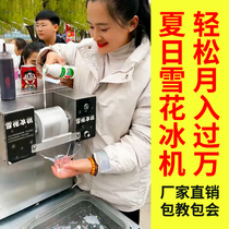 Internet celebrity snowflake ice machine stall commercial vehicle ice machine small summer summer smoothie machine shaved ice machine continuous ice machine