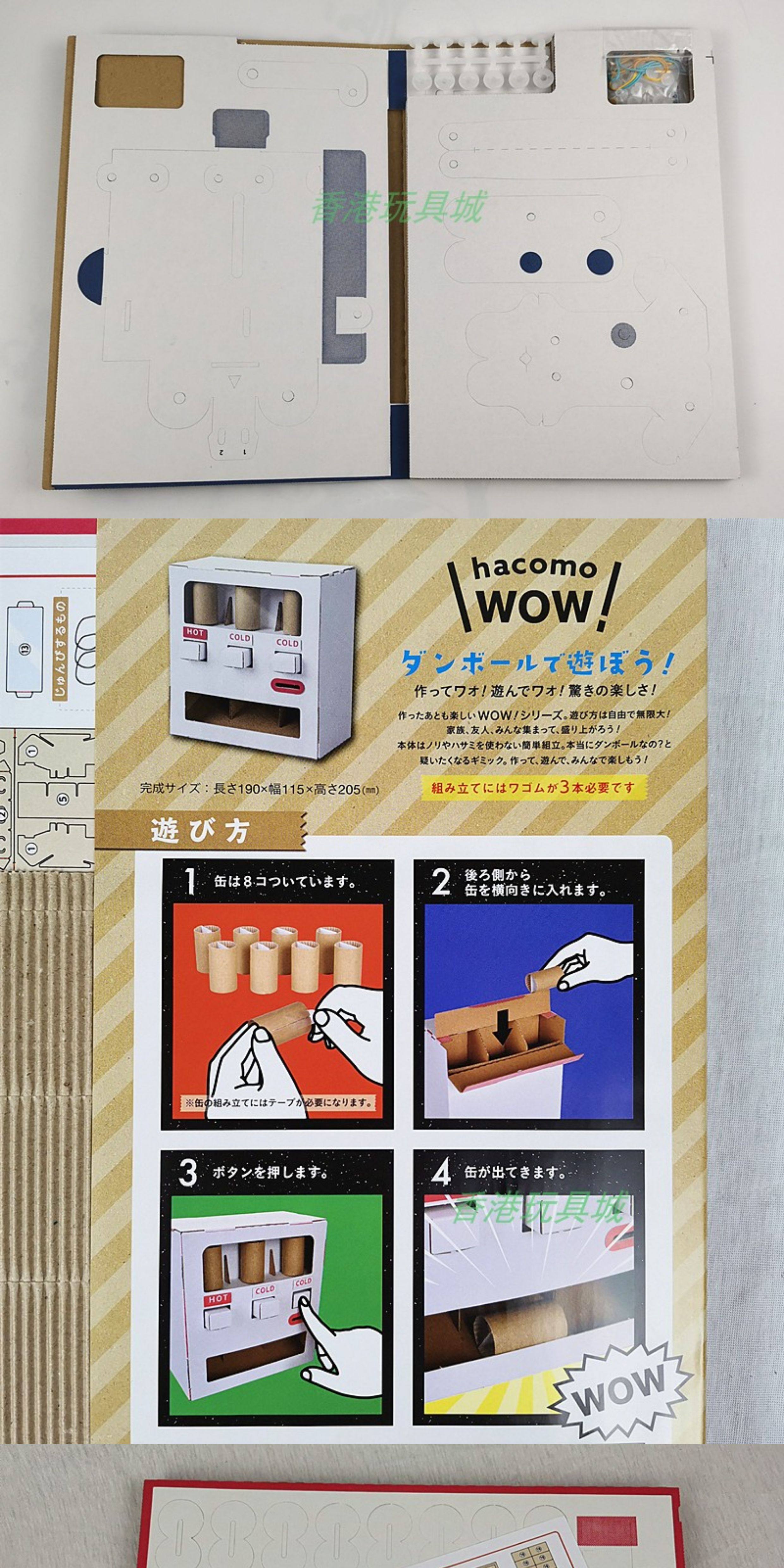 Креативные игрушки для детей 日本制hacomo网红diy纸板拼装纸盒玩具 益智桌面游戏机扭蛋机礼物