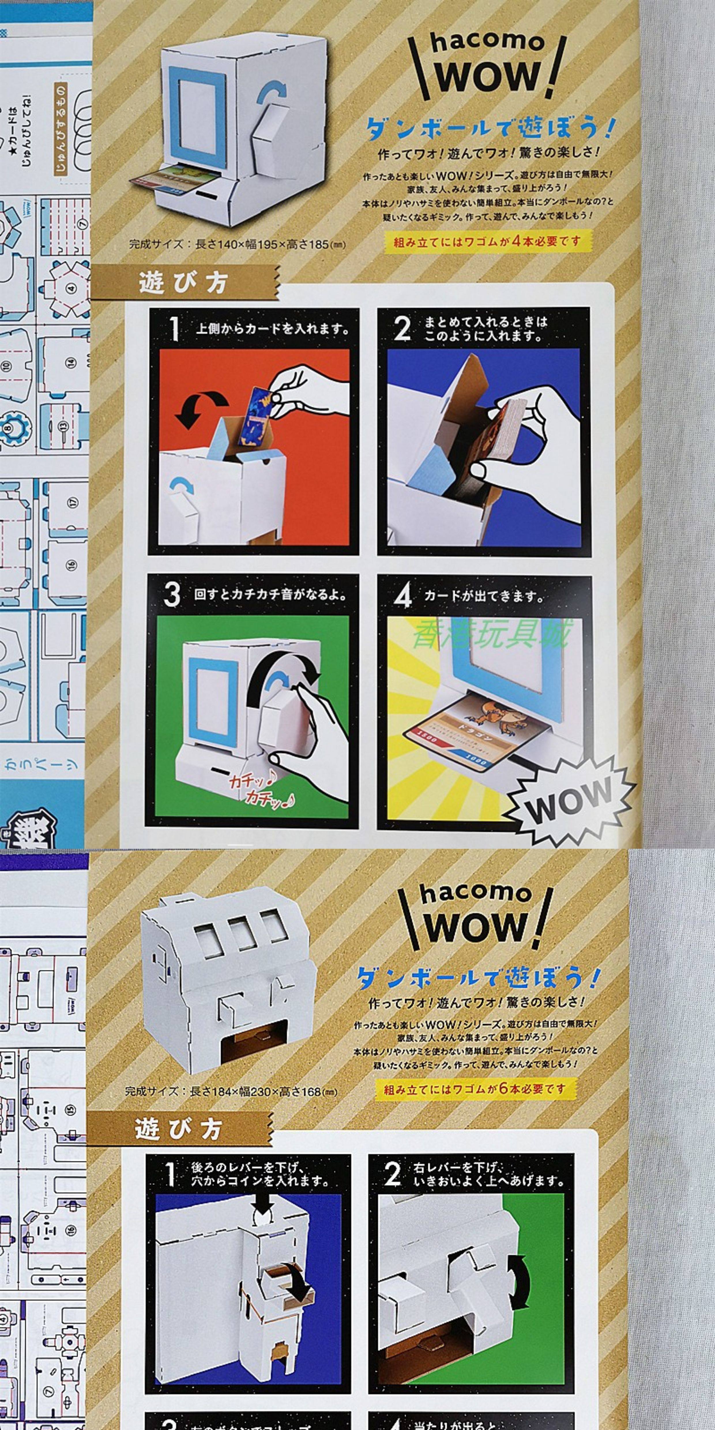 Креативные игрушки для детей 日本制hacomo网红diy纸板拼装纸盒玩具 益智桌面游戏机扭蛋机礼物