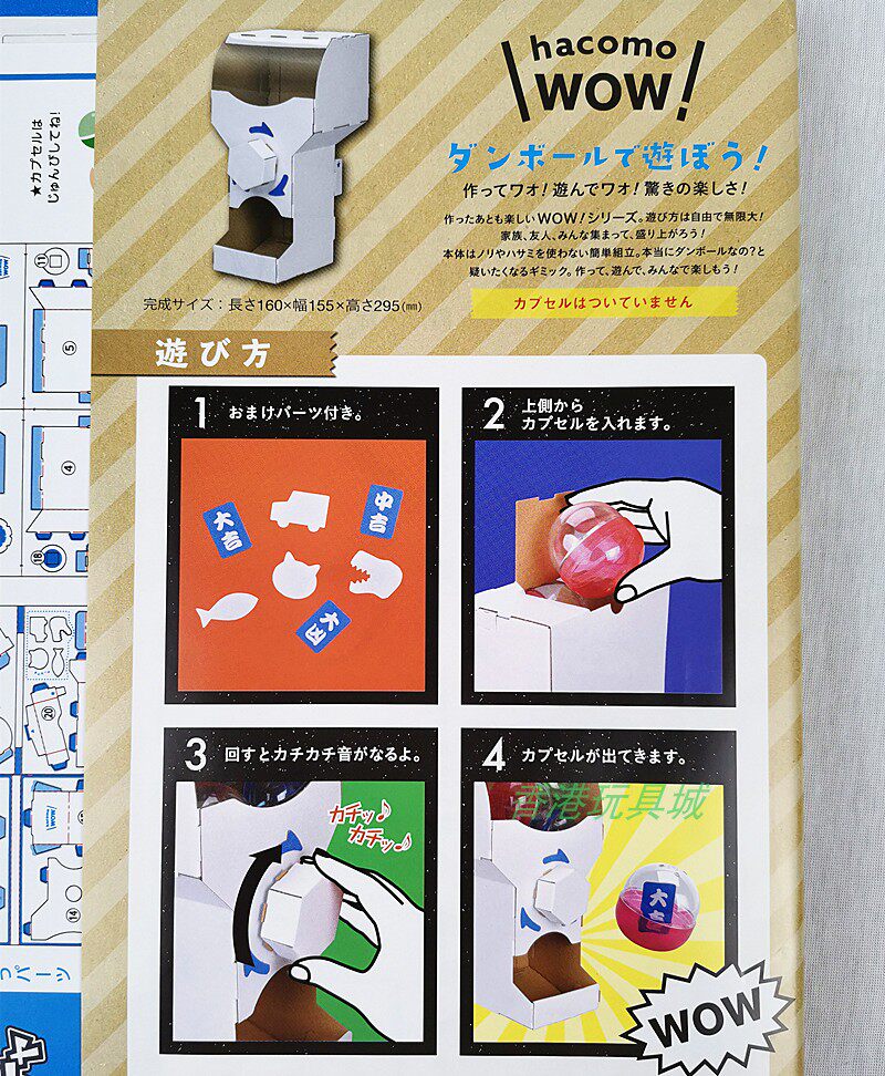 Креативные игрушки для детей 日本制hacomo网红diy纸板拼装纸盒玩具 益智桌面游戏机扭蛋机礼物