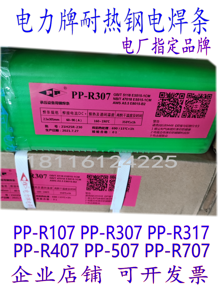 Atlantic CHH Power PP-R107R307R307R317R507R707 Heat-resistant steel welding wire 3 2
