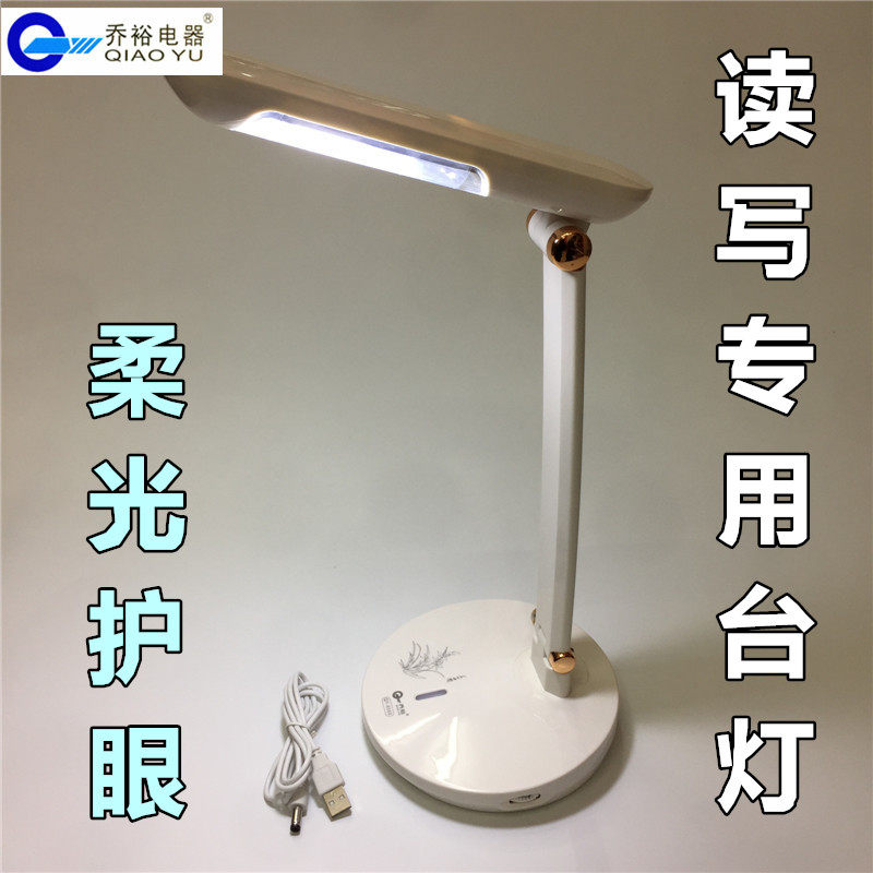 Qiao Yu led table lamp eye protection small table lamp Bedside desk Student dormitory lamp Children's learning lamp charging lamp 8560