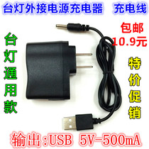 Uleming USB desk lamp Bluetooth speaker external power supply 5v 500mA original charger cable adapter