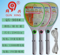 Qunxing electric mosquito swatter rechargeable 18650 lithium battery safety mosquito control strong fly swatter household mosquito repellent mosquito killer