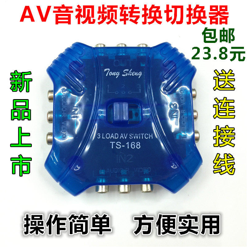 AV audio and video converter audio and video switching machine box game console disc machine TV hub splitter