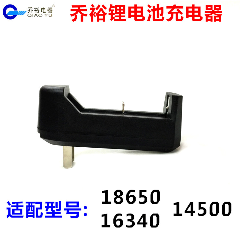 Qiao Yu bright flashlight lithium battery 3 7V universal 18650 14500 16340 special original charger