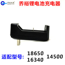 Qiao Yu strong light flashlight lithium battery 3 7v Universal 18650 14500 16340 special original charger