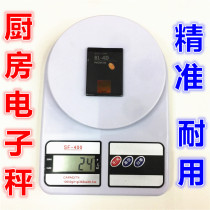 Kitchen scale baking scale household weighing food electronic name jewelry scale precision small circle flat plate