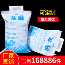 Water injection ice bag express special frozen thickened aviation food fresh and refrigerated medical repeated use disposable disposable