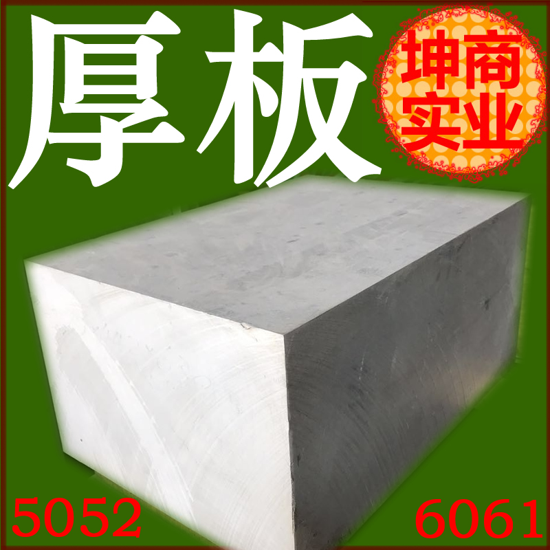 National Standard 5052H112 Aluminum Plate Thick Plate Mold 1-300 Mm Ordinary Aluminum Alloy Hangzhou Spot Lightning Ship