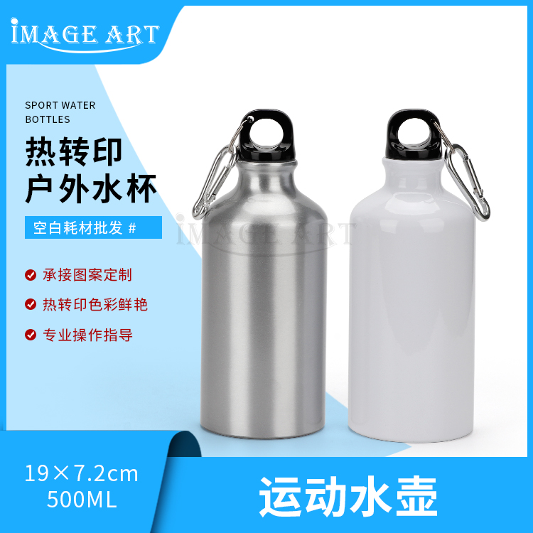 Wholesale blank heat transfer sports water bottle heat transfer consumables 500ML coated sports kettle white
