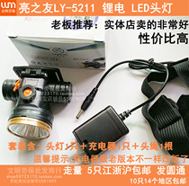  Liangzhiyou LY-5211 white LED multi-function lithium mini rechargeable headlight night fishing hunt